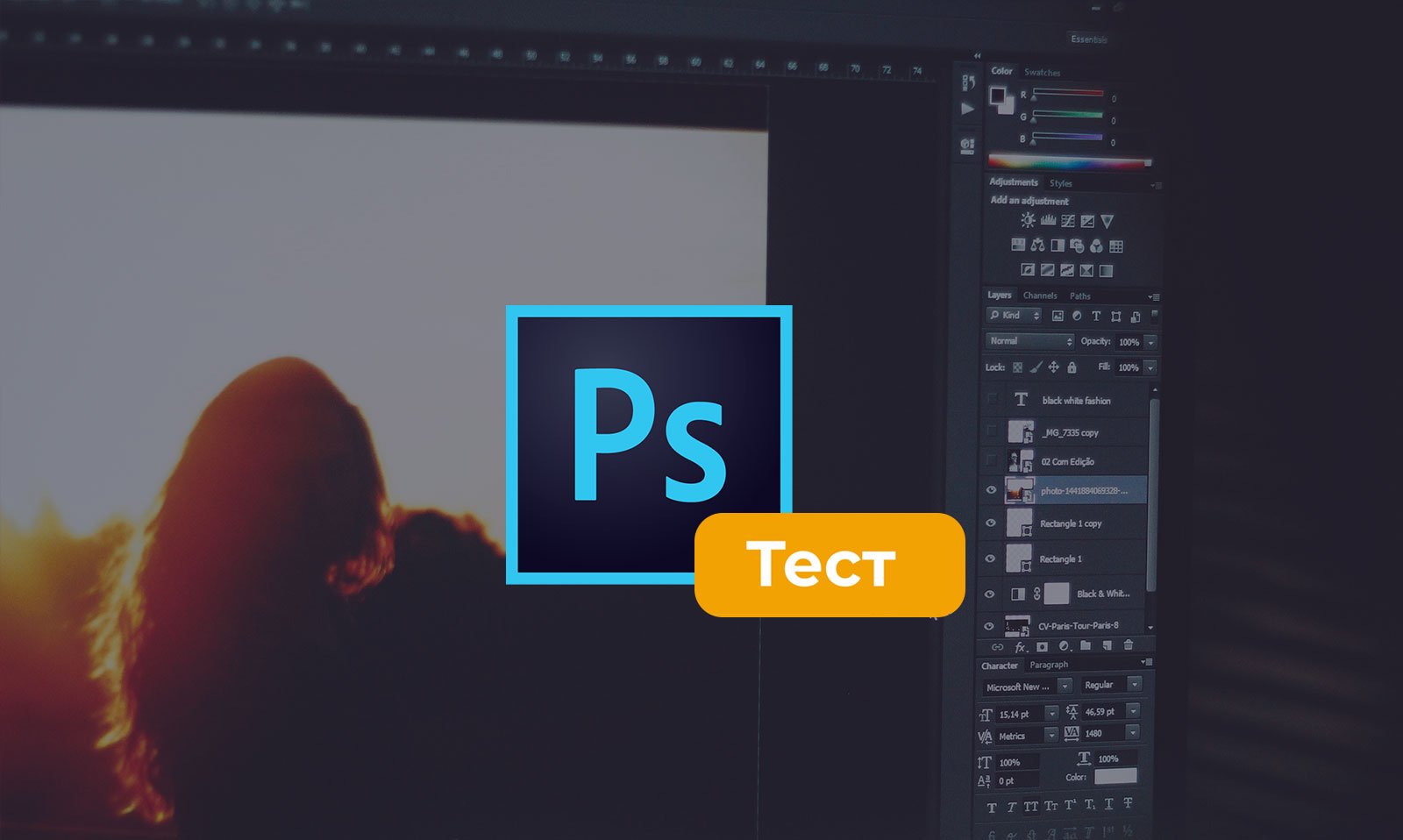 Тест photoshop. Тест для фотошопа.